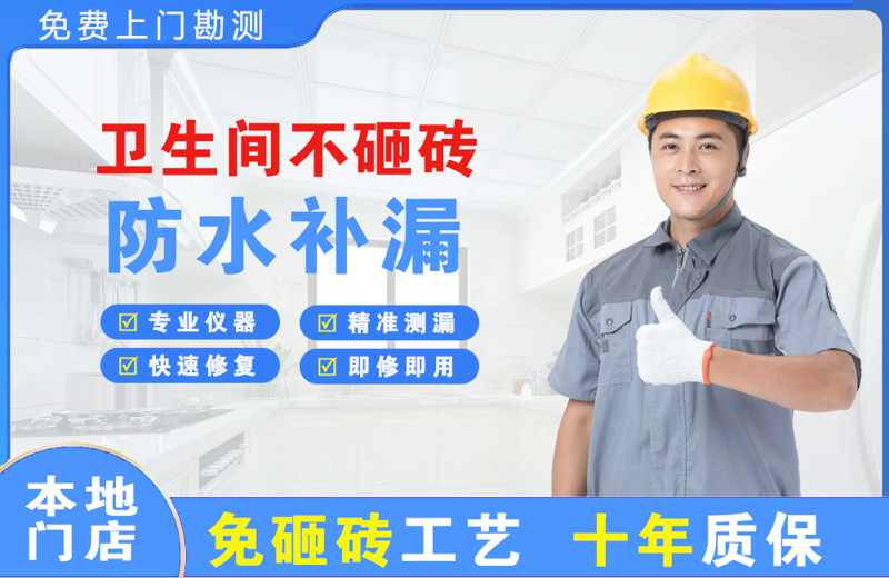 敦化卫生间不砸砖修补漏水